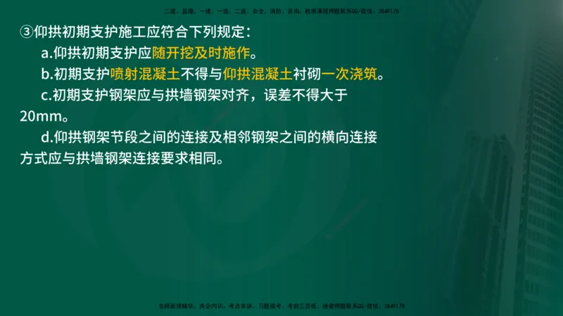 25年《案例交通》第1部分讲义打印版_监理工程师_2025监理工程师_2025年监理工程师SVIP_2025年监理交通案例SVIP_02-基础精讲✿高端面授✿深度强化_01.第一部分&&主要知识点