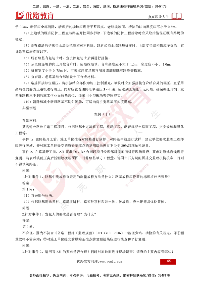 25年《案例交通》第1部分讲义打印版_监理工程师_2025监理工程师_2025年监理工程师SVIP_2025年监理交通案例SVIP_02-基础精讲✿高端面授✿深度强化_01.第一部分&&主要知识点