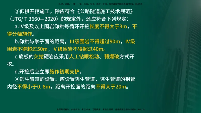 25年《案例交通》第1部分讲义打印版_监理工程师_2025监理工程师_2025年监理工程师SVIP_2025年监理交通案例SVIP_02-基础精讲✿高端面授✿深度强化_01.第一部分&&主要知识点