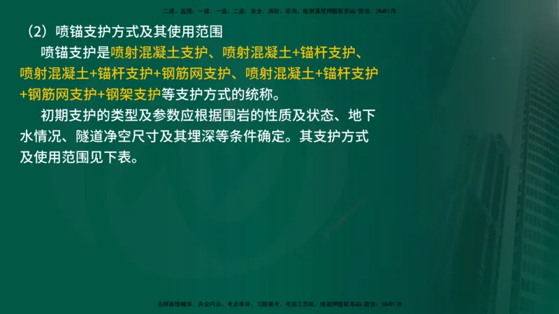 25年《案例交通》第1部分讲义打印版_监理工程师_2025监理工程师_2025年监理工程师SVIP_2025年监理交通案例SVIP_02-基础精讲✿高端面授✿深度强化_01.第一部分&&主要知识点