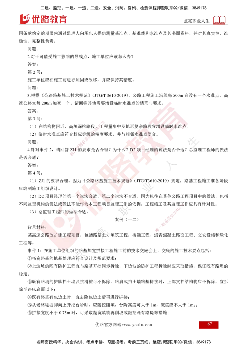 25年《案例交通》第1部分讲义打印版_监理工程师_2025监理工程师_2025年监理工程师SVIP_2025年监理交通案例SVIP_02-基础精讲✿高端面授✿深度强化_01.第一部分&&主要知识点