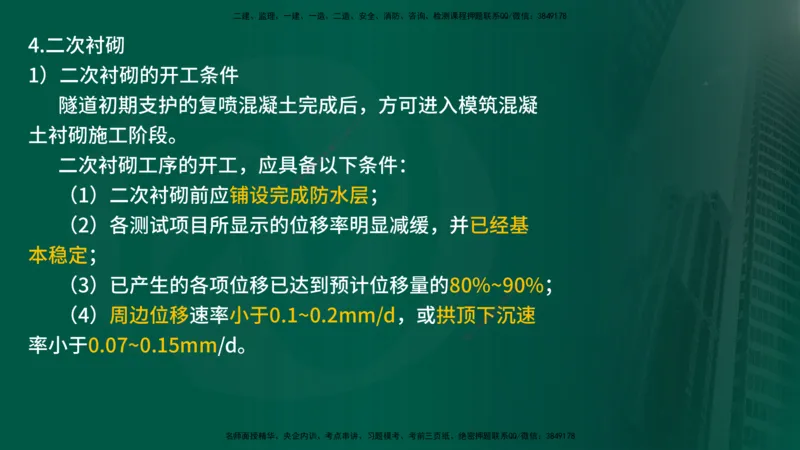 25年《案例交通》第1部分讲义打印版_监理工程师_2025监理工程师_2025年监理工程师SVIP_2025年监理交通案例SVIP_02-基础精讲✿高端面授✿深度强化_01.第一部分&&主要知识点