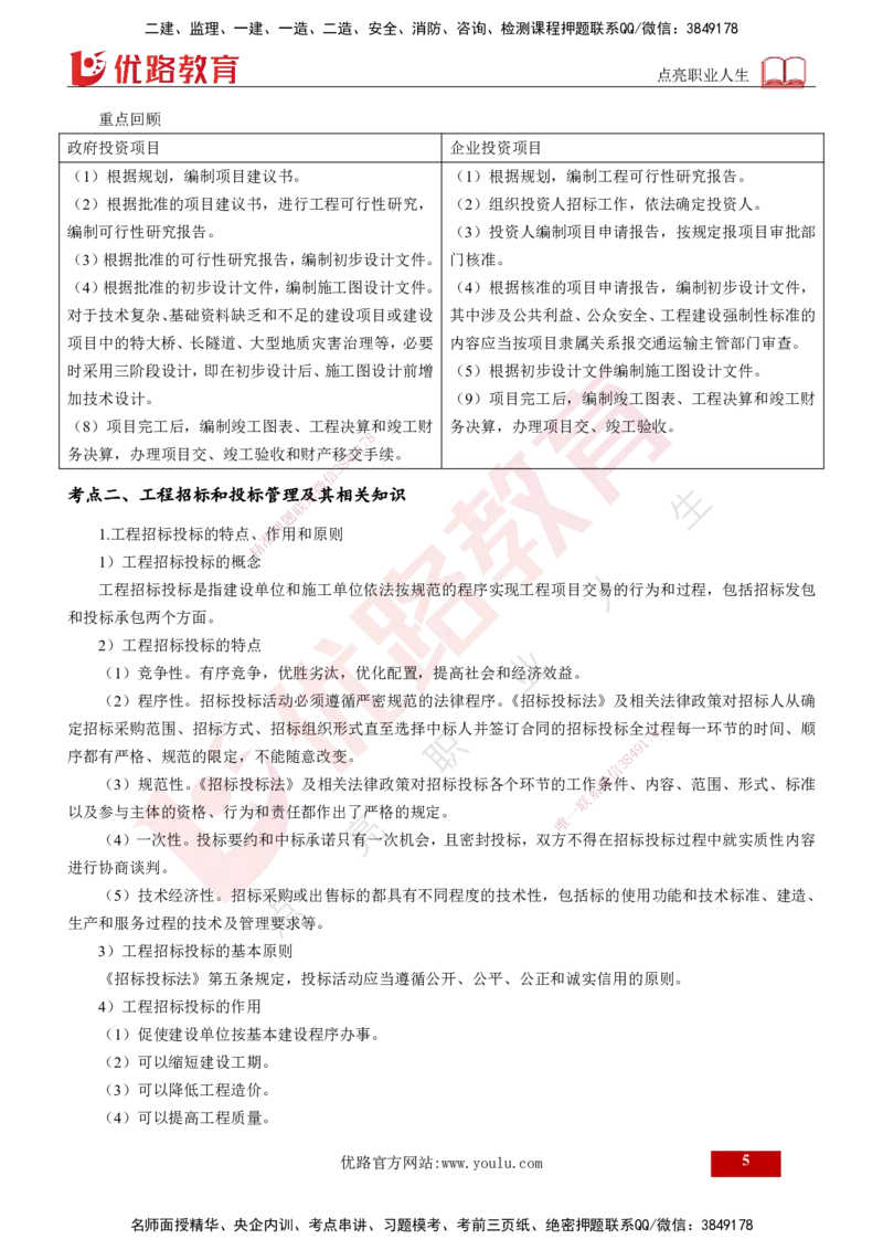 25年《案例交通》第1部分讲义打印版_监理工程师_2025监理工程师_2025年监理工程师SVIP_2025年监理交通案例SVIP_02-基础精讲✿高端面授✿深度强化_01.第一部分&&主要知识点