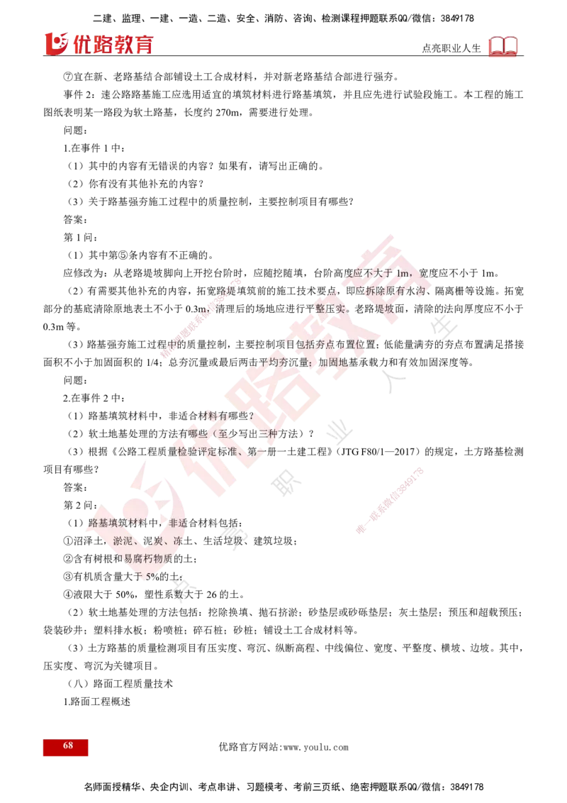 25年《案例交通》第1部分讲义打印版_监理工程师_2025监理工程师_2025年监理工程师SVIP_2025年监理交通案例SVIP_02-基础精讲✿高端面授✿深度强化_01.第一部分&&主要知识点