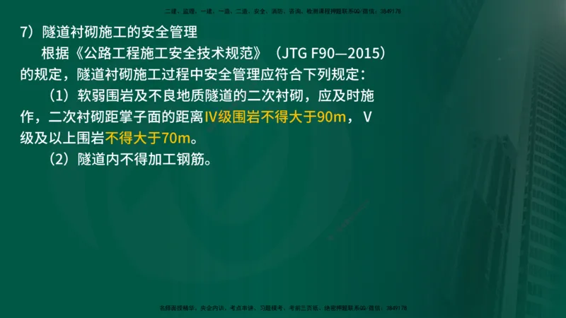 25年《案例交通》第1部分讲义打印版_监理工程师_2025监理工程师_2025年监理工程师SVIP_2025年监理交通案例SVIP_02-基础精讲✿高端面授✿深度强化_01.第一部分&&主要知识点