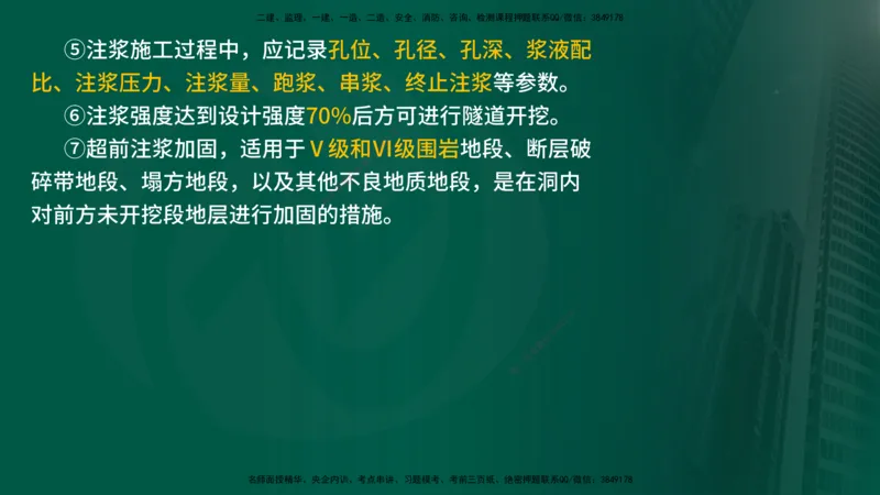 25年《案例交通》第1部分讲义打印版_监理工程师_2025监理工程师_2025年监理工程师SVIP_2025年监理交通案例SVIP_02-基础精讲✿高端面授✿深度强化_01.第一部分&&主要知识点