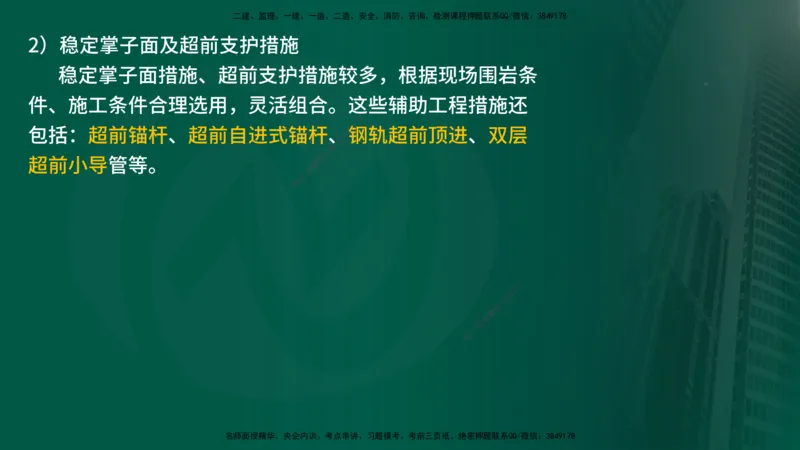 25年《案例交通》第1部分讲义打印版_监理工程师_2025监理工程师_2025年监理工程师SVIP_2025年监理交通案例SVIP_02-基础精讲✿高端面授✿深度强化_01.第一部分&&主要知识点