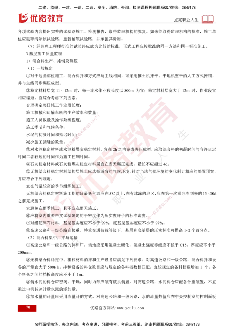 25年《案例交通》第1部分讲义打印版_监理工程师_2025监理工程师_2025年监理工程师SVIP_2025年监理交通案例SVIP_02-基础精讲✿高端面授✿深度强化_01.第一部分&&主要知识点