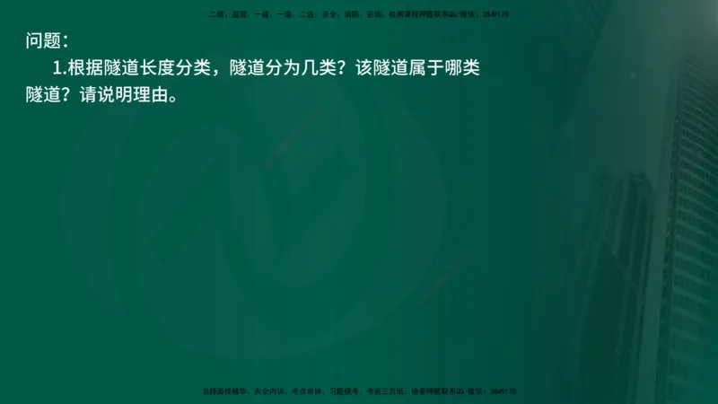 25年《案例交通》第1部分讲义打印版_监理工程师_2025监理工程师_2025年监理工程师SVIP_2025年监理交通案例SVIP_02-基础精讲✿高端面授✿深度强化_01.第一部分&&主要知识点