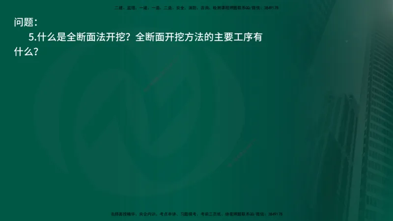 25年《案例交通》第1部分讲义打印版_监理工程师_2025监理工程师_2025年监理工程师SVIP_2025年监理交通案例SVIP_02-基础精讲✿高端面授✿深度强化_01.第一部分&&主要知识点