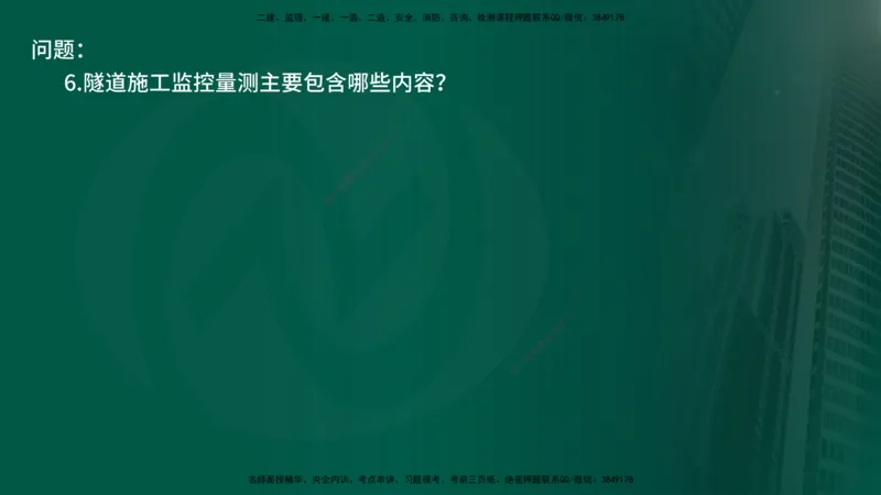 25年《案例交通》第1部分讲义打印版_监理工程师_2025监理工程师_2025年监理工程师SVIP_2025年监理交通案例SVIP_02-基础精讲✿高端面授✿深度强化_01.第一部分&&主要知识点