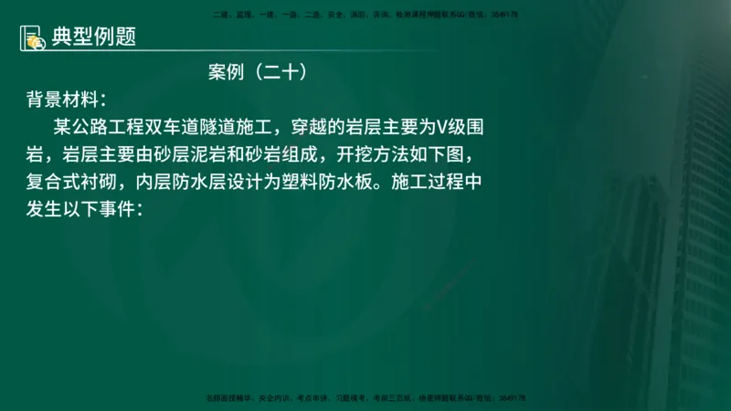 25年《案例交通》第1部分讲义打印版_监理工程师_2025监理工程师_2025年监理工程师SVIP_2025年监理交通案例SVIP_02-基础精讲✿高端面授✿深度强化_01.第一部分&&主要知识点