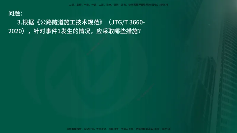 25年《案例交通》第1部分讲义打印版_监理工程师_2025监理工程师_2025年监理工程师SVIP_2025年监理交通案例SVIP_02-基础精讲✿高端面授✿深度强化_01.第一部分&&主要知识点