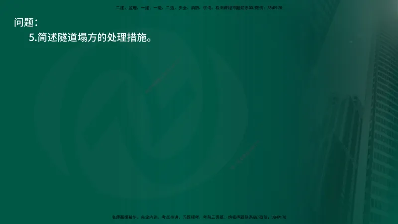 25年《案例交通》第1部分讲义打印版_监理工程师_2025监理工程师_2025年监理工程师SVIP_2025年监理交通案例SVIP_02-基础精讲✿高端面授✿深度强化_01.第一部分&&主要知识点