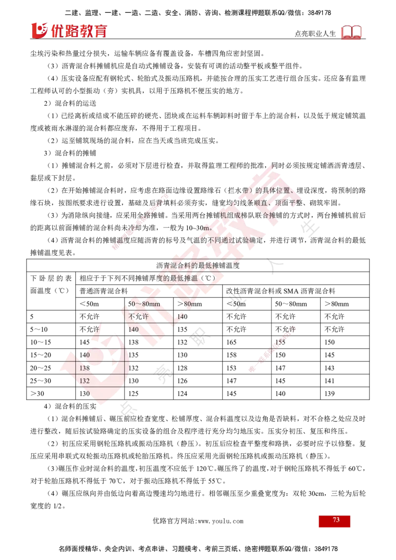 25年《案例交通》第1部分讲义打印版_监理工程师_2025监理工程师_2025年监理工程师SVIP_2025年监理交通案例SVIP_02-基础精讲✿高端面授✿深度强化_01.第一部分&&主要知识点