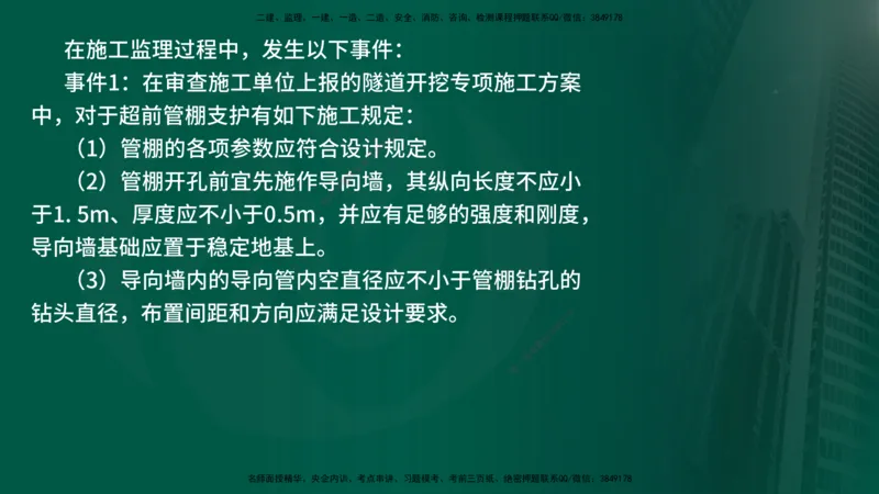 25年《案例交通》第1部分讲义打印版_监理工程师_2025监理工程师_2025年监理工程师SVIP_2025年监理交通案例SVIP_02-基础精讲✿高端面授✿深度强化_01.第一部分&&主要知识点