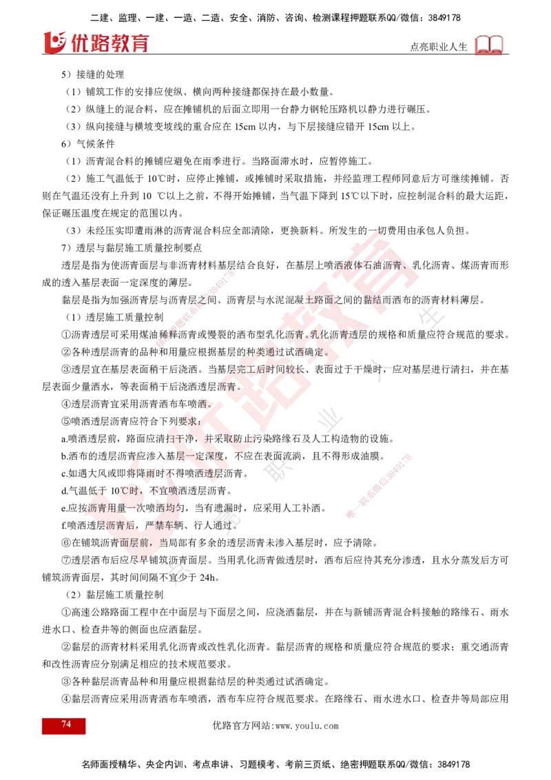 25年《案例交通》第1部分讲义打印版_监理工程师_2025监理工程师_2025年监理工程师SVIP_2025年监理交通案例SVIP_02-基础精讲✿高端面授✿深度强化_01.第一部分&&主要知识点