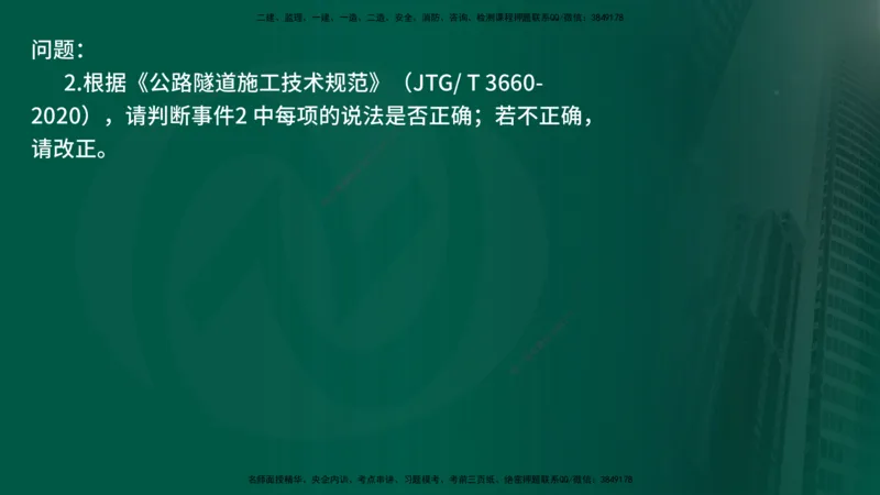 25年《案例交通》第1部分讲义打印版_监理工程师_2025监理工程师_2025年监理工程师SVIP_2025年监理交通案例SVIP_02-基础精讲✿高端面授✿深度强化_01.第一部分&&主要知识点