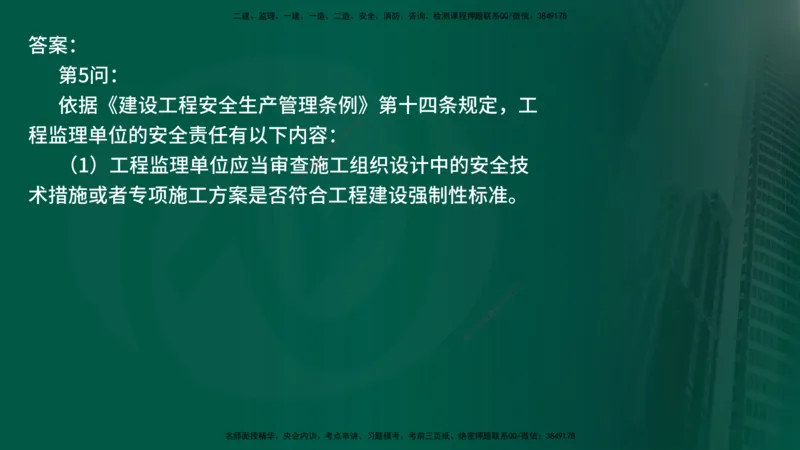 25年《案例交通》第1部分讲义打印版_监理工程师_2025监理工程师_2025年监理工程师SVIP_2025年监理交通案例SVIP_02-基础精讲✿高端面授✿深度强化_01.第一部分&&主要知识点