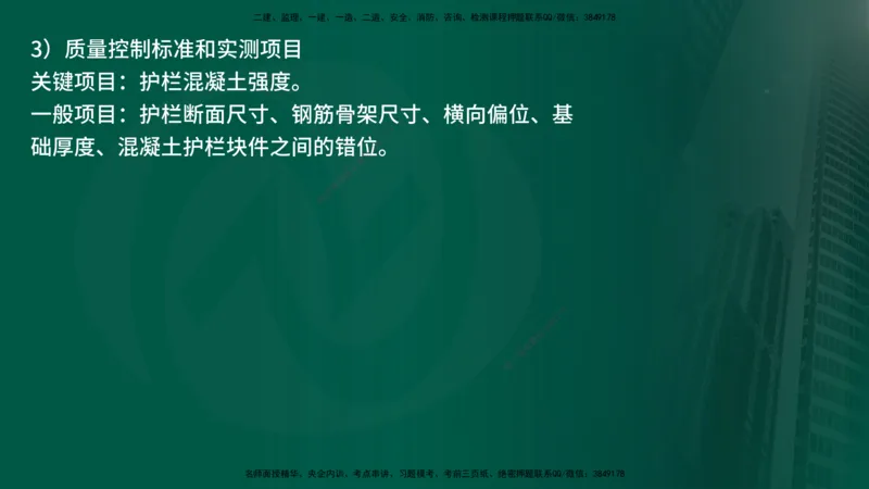 25年《案例交通》第1部分讲义打印版_监理工程师_2025监理工程师_2025年监理工程师SVIP_2025年监理交通案例SVIP_02-基础精讲✿高端面授✿深度强化_01.第一部分&&主要知识点