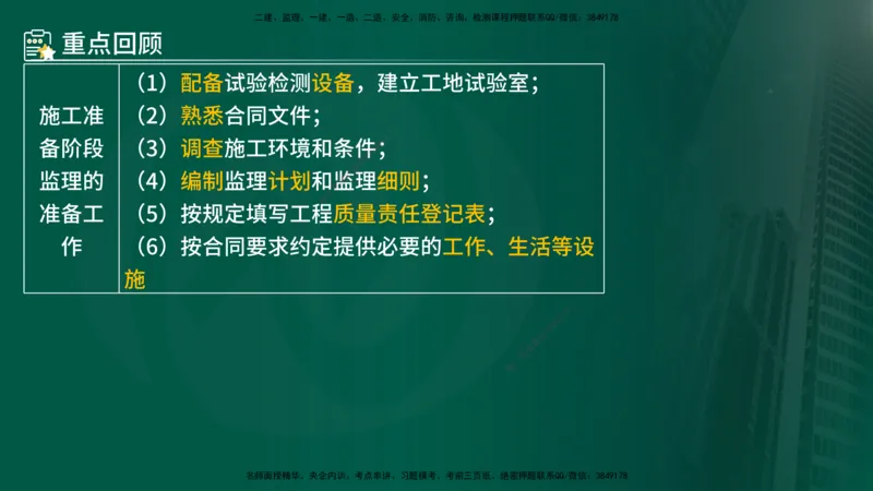 25年《案例交通》第1部分讲义打印版_监理工程师_2025监理工程师_2025年监理工程师SVIP_2025年监理交通案例SVIP_02-基础精讲✿高端面授✿深度强化_01.第一部分&&主要知识点