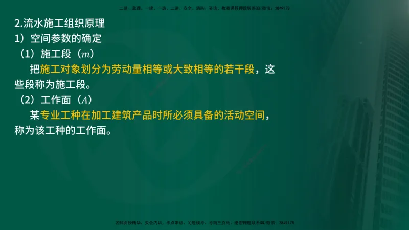 25年《案例交通》第1部分讲义打印版_监理工程师_2025监理工程师_2025年监理工程师SVIP_2025年监理交通案例SVIP_02-基础精讲✿高端面授✿深度强化_01.第一部分&&主要知识点