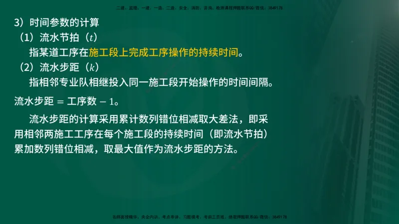 25年《案例交通》第1部分讲义打印版_监理工程师_2025监理工程师_2025年监理工程师SVIP_2025年监理交通案例SVIP_02-基础精讲✿高端面授✿深度强化_01.第一部分&&主要知识点