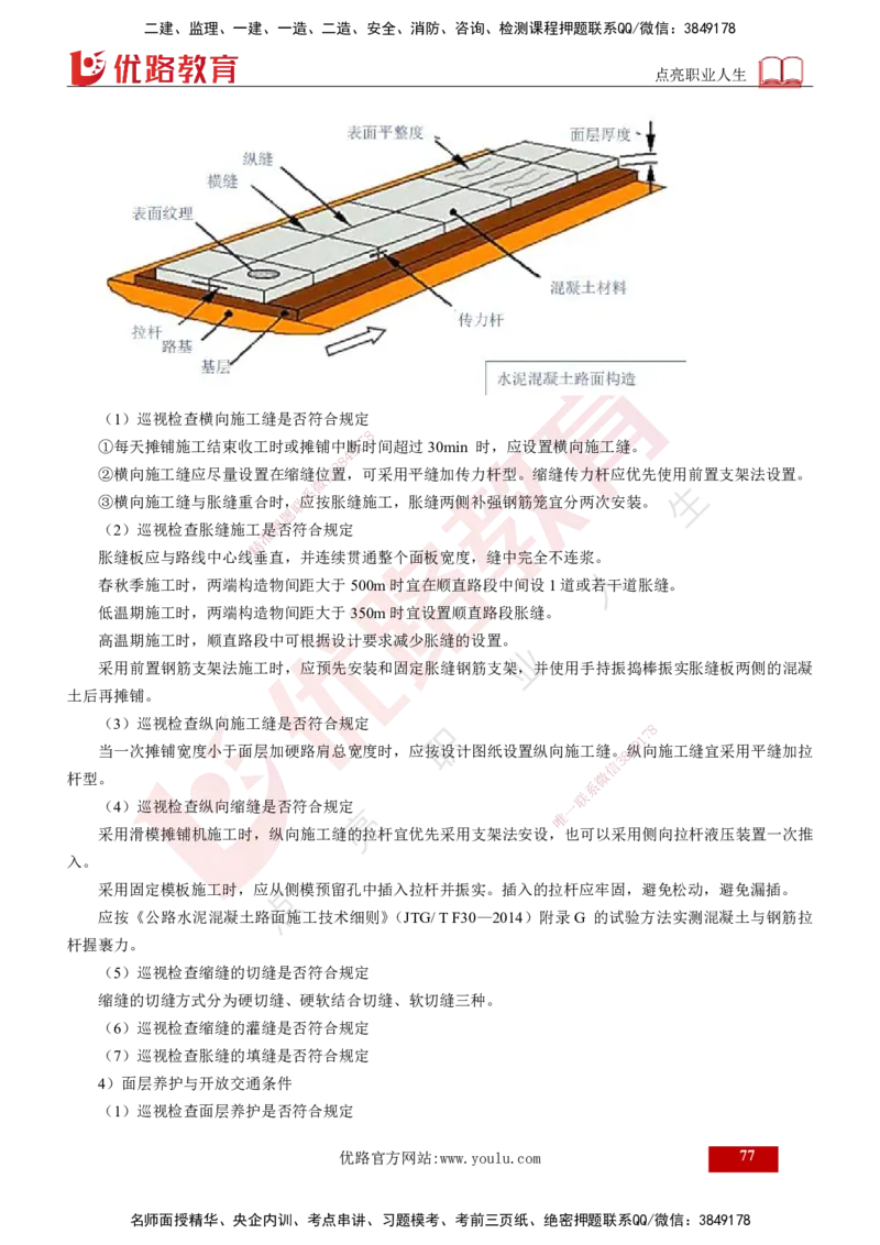 25年《案例交通》第1部分讲义打印版_监理工程师_2025监理工程师_2025年监理工程师SVIP_2025年监理交通案例SVIP_02-基础精讲✿高端面授✿深度强化_01.第一部分&&主要知识点