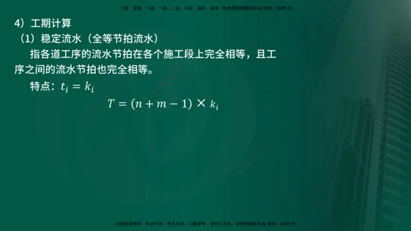 25年《案例交通》第1部分讲义打印版_监理工程师_2025监理工程师_2025年监理工程师SVIP_2025年监理交通案例SVIP_02-基础精讲✿高端面授✿深度强化_01.第一部分&&主要知识点