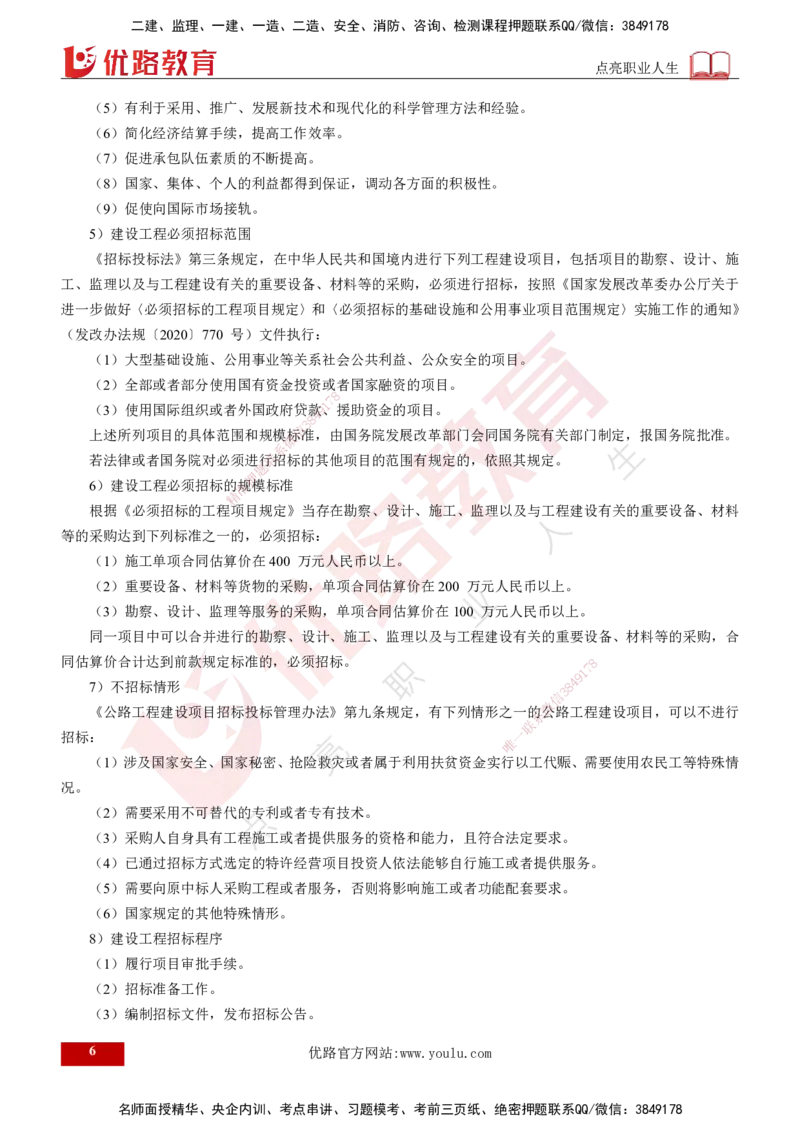 25年《案例交通》第1部分讲义打印版_监理工程师_2025监理工程师_2025年监理工程师SVIP_2025年监理交通案例SVIP_02-基础精讲✿高端面授✿深度强化_01.第一部分&&主要知识点