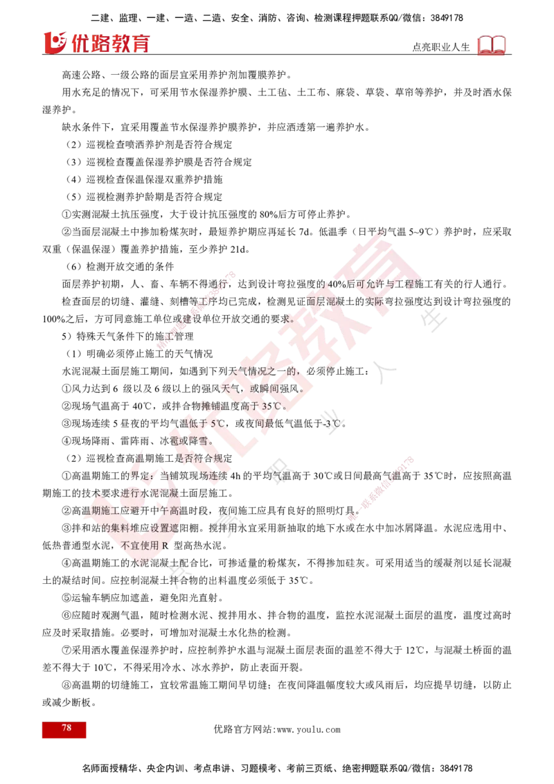 25年《案例交通》第1部分讲义打印版_监理工程师_2025监理工程师_2025年监理工程师SVIP_2025年监理交通案例SVIP_02-基础精讲✿高端面授✿深度强化_01.第一部分&&主要知识点