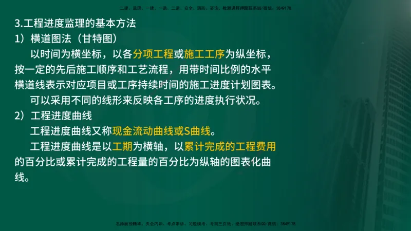 25年《案例交通》第1部分讲义打印版_监理工程师_2025监理工程师_2025年监理工程师SVIP_2025年监理交通案例SVIP_02-基础精讲✿高端面授✿深度强化_01.第一部分&&主要知识点