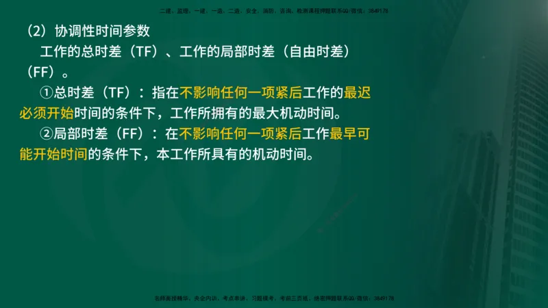 25年《案例交通》第1部分讲义打印版_监理工程师_2025监理工程师_2025年监理工程师SVIP_2025年监理交通案例SVIP_02-基础精讲✿高端面授✿深度强化_01.第一部分&&主要知识点