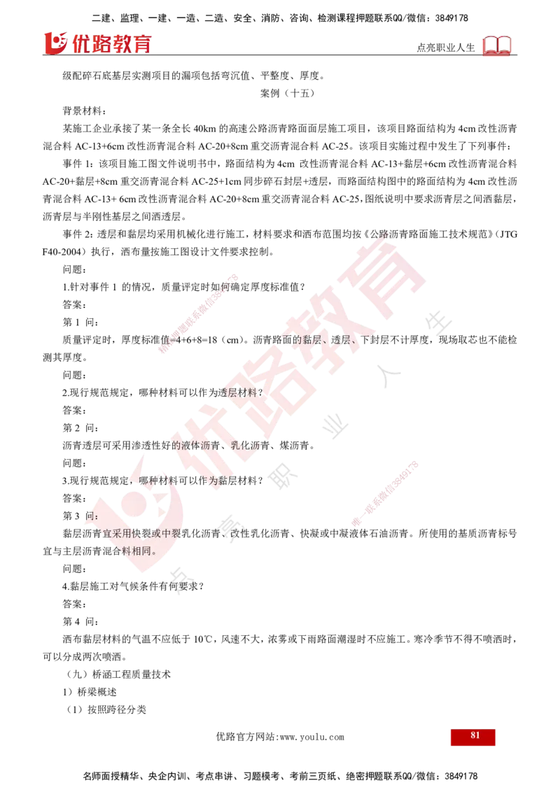 25年《案例交通》第1部分讲义打印版_监理工程师_2025监理工程师_2025年监理工程师SVIP_2025年监理交通案例SVIP_02-基础精讲✿高端面授✿深度强化_01.第一部分&&主要知识点