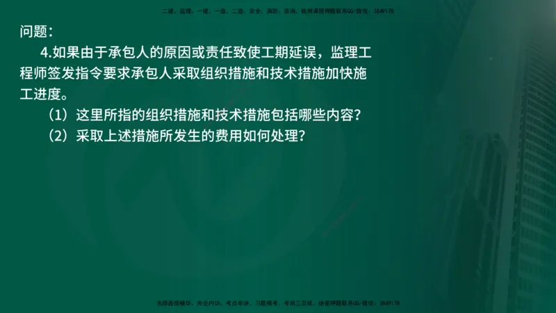 25年《案例交通》第1部分讲义打印版_监理工程师_2025监理工程师_2025年监理工程师SVIP_2025年监理交通案例SVIP_02-基础精讲✿高端面授✿深度强化_01.第一部分&&主要知识点