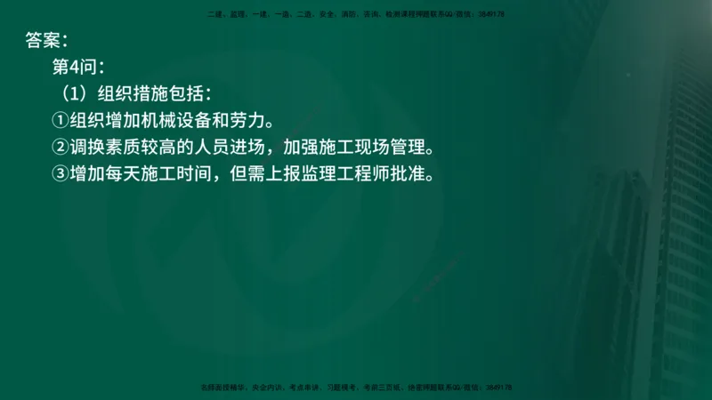 25年《案例交通》第1部分讲义打印版_监理工程师_2025监理工程师_2025年监理工程师SVIP_2025年监理交通案例SVIP_02-基础精讲✿高端面授✿深度强化_01.第一部分&&主要知识点