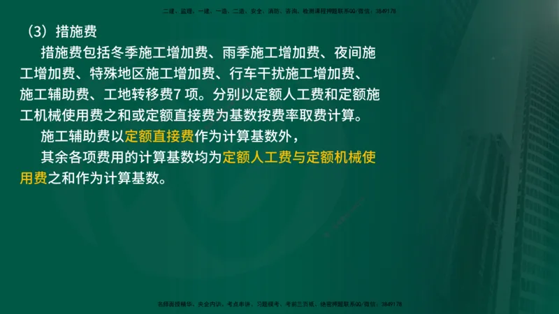 25年《案例交通》第1部分讲义打印版_监理工程师_2025监理工程师_2025年监理工程师SVIP_2025年监理交通案例SVIP_02-基础精讲✿高端面授✿深度强化_01.第一部分&&主要知识点
