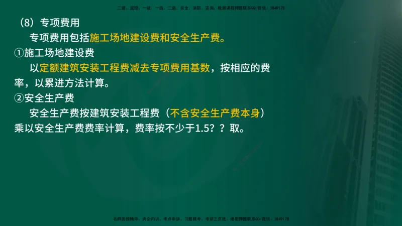 25年《案例交通》第1部分讲义打印版_监理工程师_2025监理工程师_2025年监理工程师SVIP_2025年监理交通案例SVIP_02-基础精讲✿高端面授✿深度强化_01.第一部分&&主要知识点