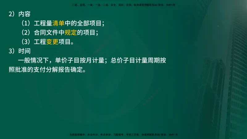 25年《案例交通》第1部分讲义打印版_监理工程师_2025监理工程师_2025年监理工程师SVIP_2025年监理交通案例SVIP_02-基础精讲✿高端面授✿深度强化_01.第一部分&&主要知识点