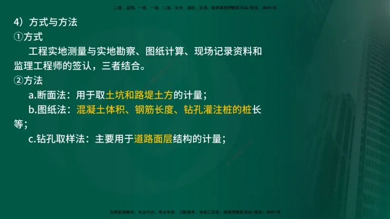 25年《案例交通》第1部分讲义打印版_监理工程师_2025监理工程师_2025年监理工程师SVIP_2025年监理交通案例SVIP_02-基础精讲✿高端面授✿深度强化_01.第一部分&&主要知识点