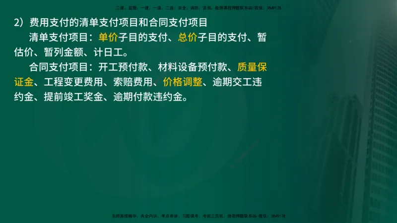 25年《案例交通》第1部分讲义打印版_监理工程师_2025监理工程师_2025年监理工程师SVIP_2025年监理交通案例SVIP_02-基础精讲✿高端面授✿深度强化_01.第一部分&&主要知识点