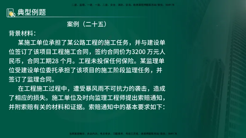 25年《案例交通》第1部分讲义打印版_监理工程师_2025监理工程师_2025年监理工程师SVIP_2025年监理交通案例SVIP_02-基础精讲✿高端面授✿深度强化_01.第一部分&&主要知识点
