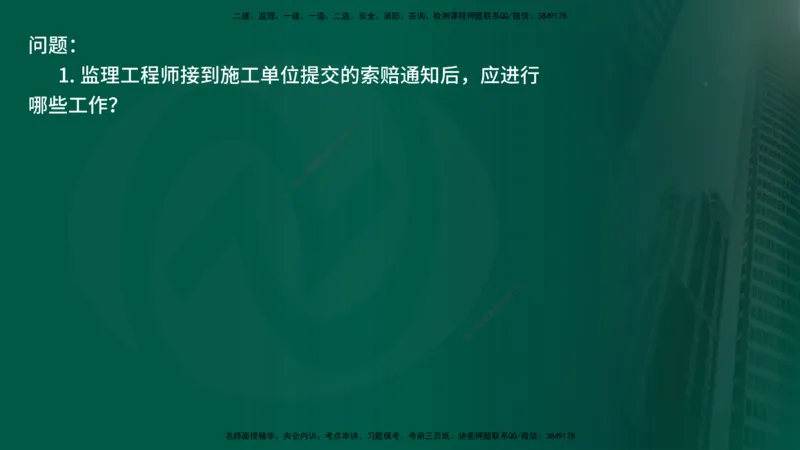 25年《案例交通》第1部分讲义打印版_监理工程师_2025监理工程师_2025年监理工程师SVIP_2025年监理交通案例SVIP_02-基础精讲✿高端面授✿深度强化_01.第一部分&&主要知识点
