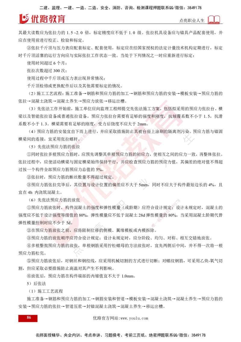 25年《案例交通》第1部分讲义打印版_监理工程师_2025监理工程师_2025年监理工程师SVIP_2025年监理交通案例SVIP_02-基础精讲✿高端面授✿深度强化_01.第一部分&&主要知识点