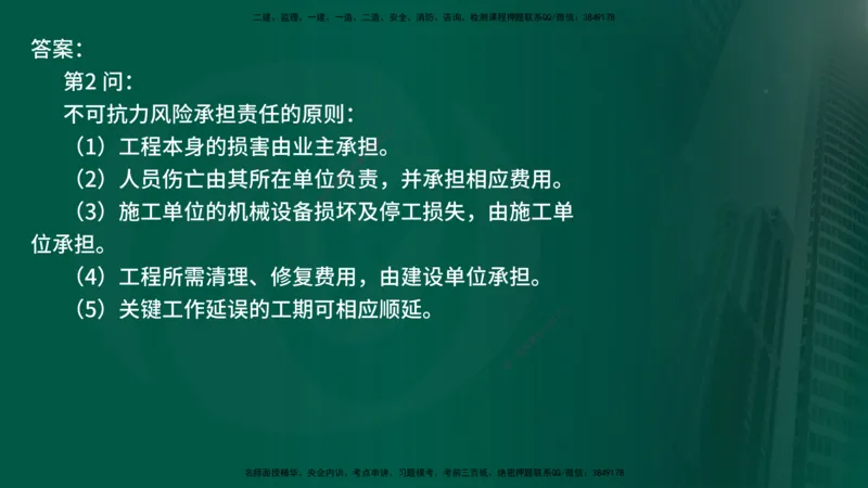 25年《案例交通》第1部分讲义打印版_监理工程师_2025监理工程师_2025年监理工程师SVIP_2025年监理交通案例SVIP_02-基础精讲✿高端面授✿深度强化_01.第一部分&&主要知识点