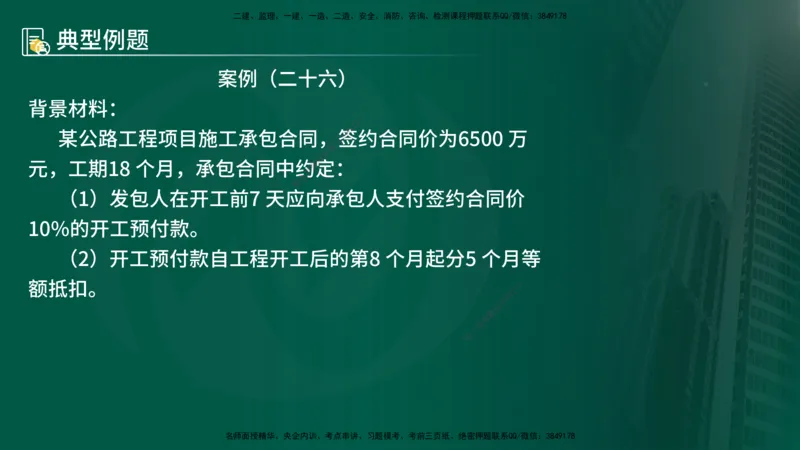 25年《案例交通》第1部分讲义打印版_监理工程师_2025监理工程师_2025年监理工程师SVIP_2025年监理交通案例SVIP_02-基础精讲✿高端面授✿深度强化_01.第一部分&&主要知识点