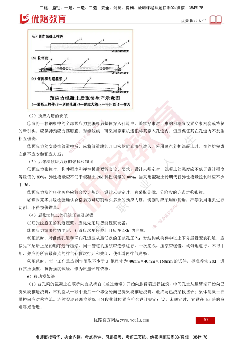 25年《案例交通》第1部分讲义打印版_监理工程师_2025监理工程师_2025年监理工程师SVIP_2025年监理交通案例SVIP_02-基础精讲✿高端面授✿深度强化_01.第一部分&&主要知识点