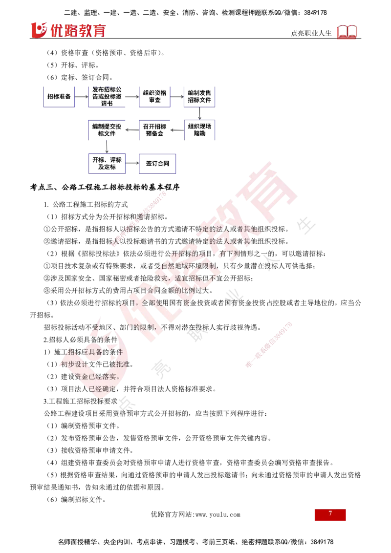 25年《案例交通》第1部分讲义打印版_监理工程师_2025监理工程师_2025年监理工程师SVIP_2025年监理交通案例SVIP_02-基础精讲✿高端面授✿深度强化_01.第一部分&&主要知识点