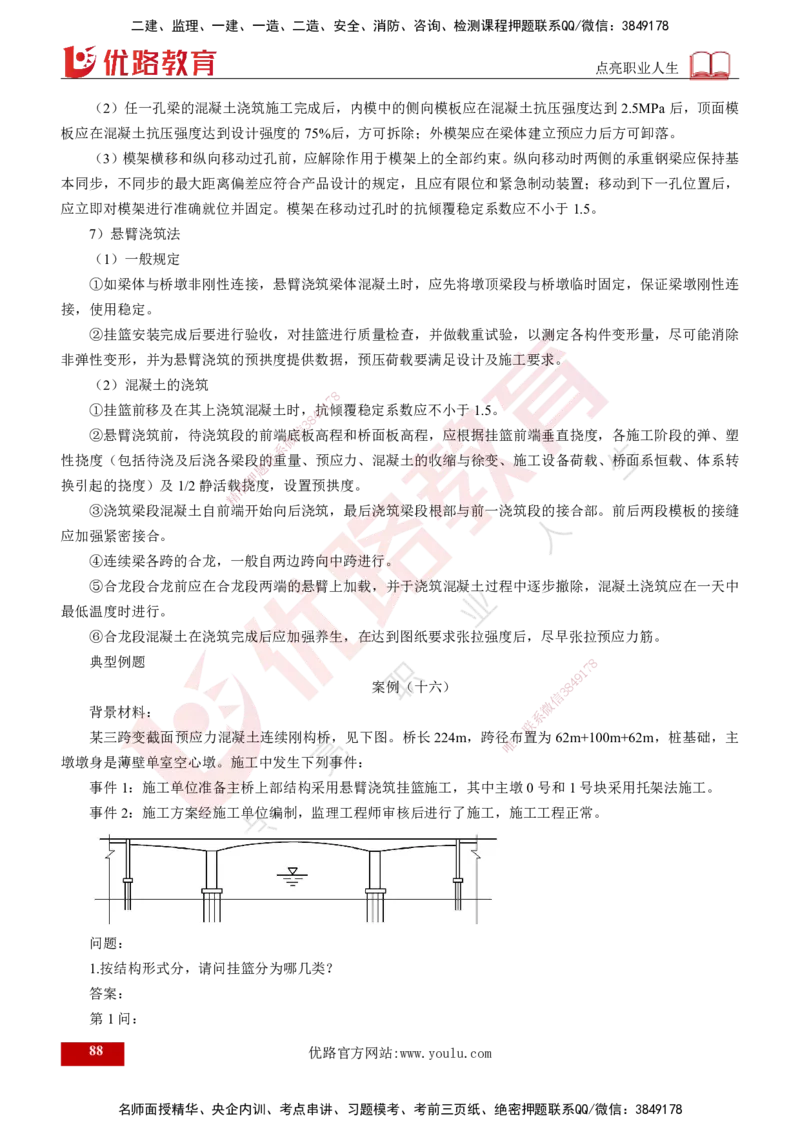 25年《案例交通》第1部分讲义打印版_监理工程师_2025监理工程师_2025年监理工程师SVIP_2025年监理交通案例SVIP_02-基础精讲✿高端面授✿深度强化_01.第一部分&&主要知识点