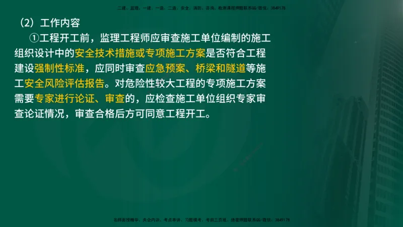 25年《案例交通》第1部分讲义打印版_监理工程师_2025监理工程师_2025年监理工程师SVIP_2025年监理交通案例SVIP_02-基础精讲✿高端面授✿深度强化_01.第一部分&&主要知识点